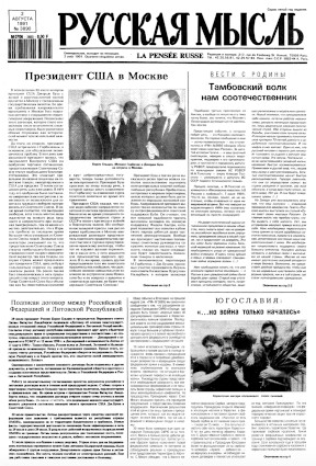 cover: Русская мысль. № 3890. 2 августа