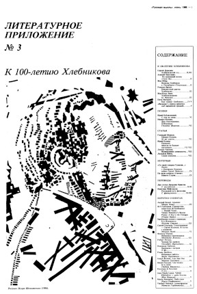 cover: Русская мысль. Литературное приложение № 3. июнь
