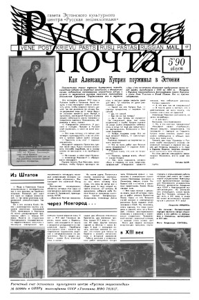 cover: Русская Почта. №  5