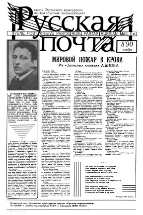  Русская Почта. №  8