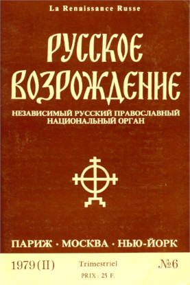 cover: Русское возрождение. №  6