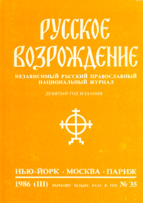 cover: Русское возрождение. № 35