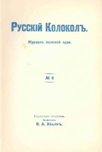 cover: Русский колокол. № 6