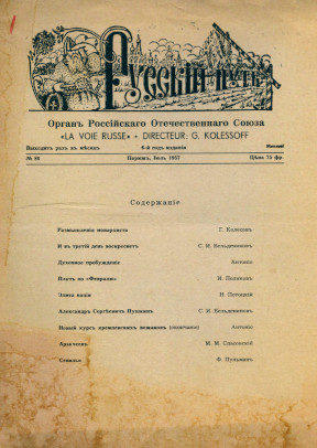  Русский путь. №  86