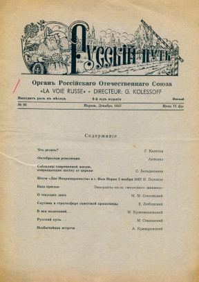  Русский путь. №  90