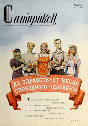  Сатирикон. №  1