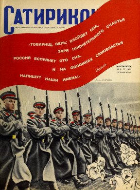  Сатирикон. №  8