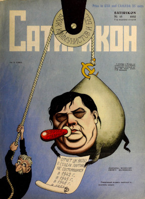  Сатирикон. № 15