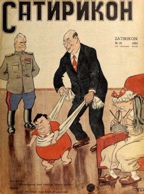  Сатирикон. № 21