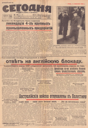  Сегодня. 1940. № 44