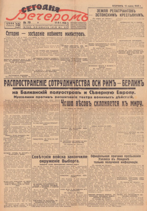  Сегодня вечером. 1940. № 59