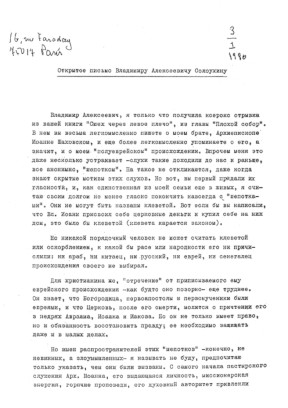 Шаховская Открытое письмо Владимиру Алексеевичу Солоухину (машинопись)