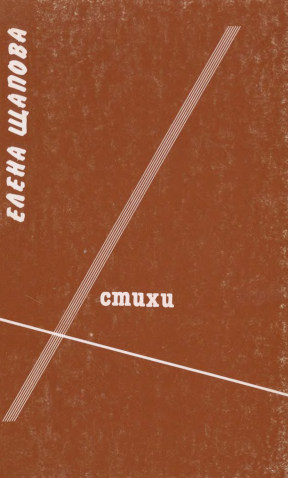 cover: Стихи