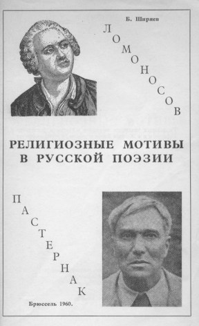 Ширяев Религиозные мотивы в русской поэзии