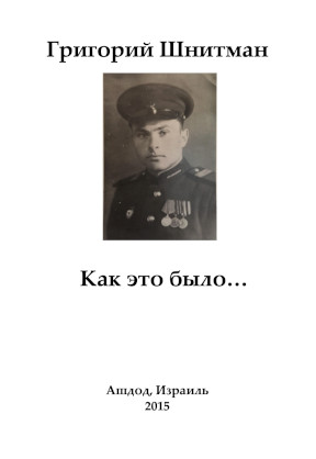 cover: Как это было...