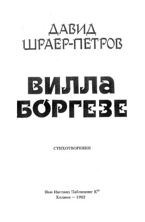 cover: Вилла Боргезе