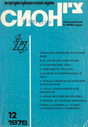 cover: Сион. № 12