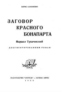 cover: Заговор красного Бонапарта : Маршал Тухачевскиий