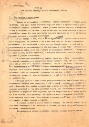 Солженицын Чем грозит Западу плохое понимание России