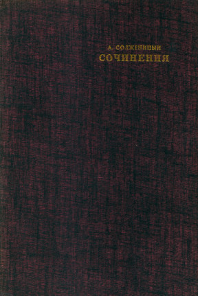 Собрание сочинений