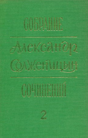 Собрание сочинений