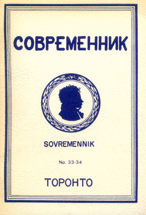 cover: Современник. № 33—34
