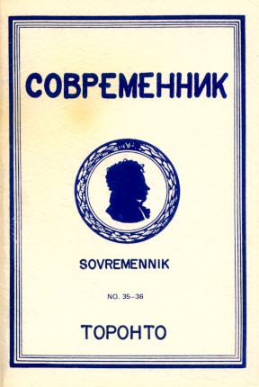 cover: Современник. № 35—36