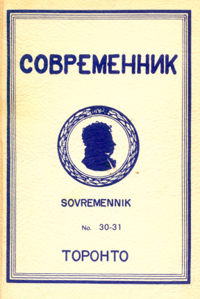  Современник. № 30—31