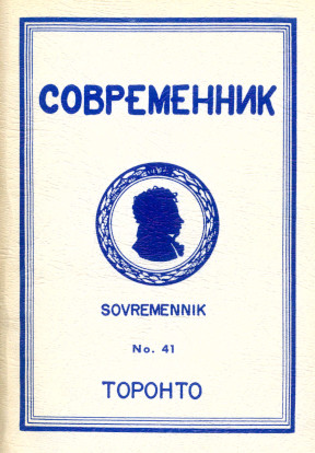 cover: Современник. № 41