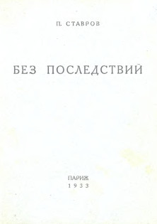 cover: Без последствий