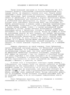 Степун Обращение к мюнхенской эмиграции