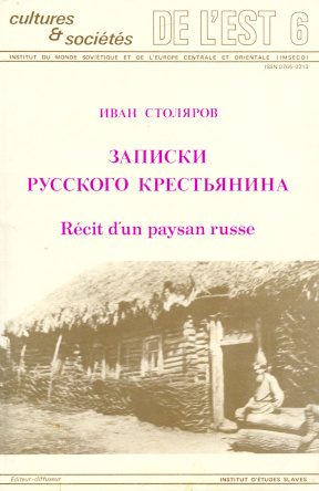 Столяров Записки русского крестьянина