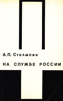 cover: На службе России