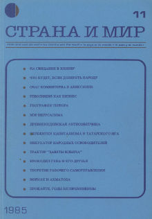 cover: Страна и мир. 1985. № 11