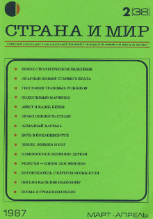 cover: Страна и мир. 1987. № 2