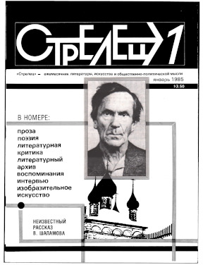  Стрелец. 1985. №  1