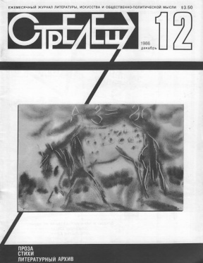 cover: Стрелец. 1986. № 12