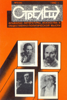 cover: Стрелец. № 69