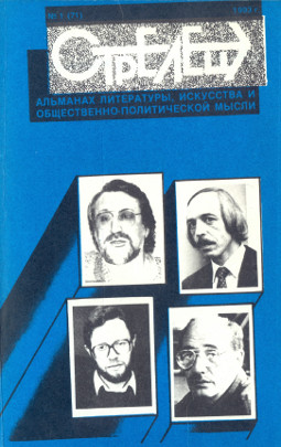 cover: Стрелец. № 71