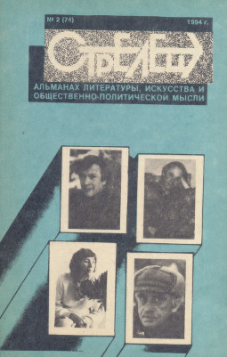 cover: Стрелец. № 74