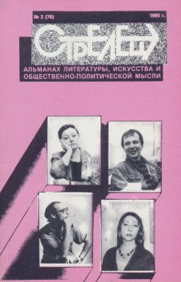 cover: Стрелец. № 76