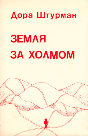Штурман Земля за холмом