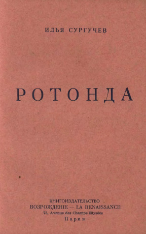 cover: Ротонда