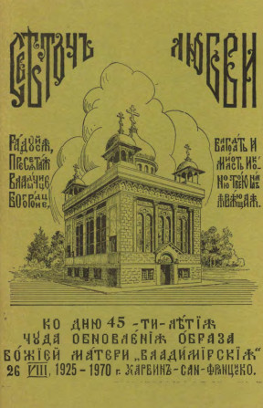 Светоч любви