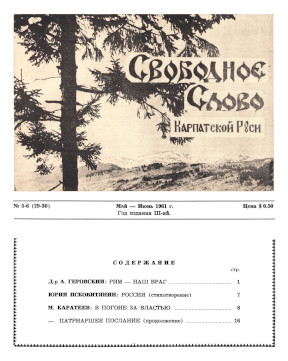 cover: Свободное слово Карпатской Руси. №  29—30