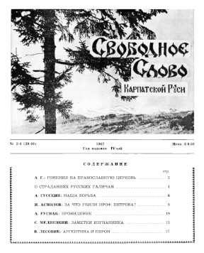  Свободное слово Карпатской Руси. №  39—40