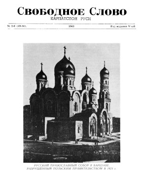  Свободное слово Карпатской Руси. №  49—54