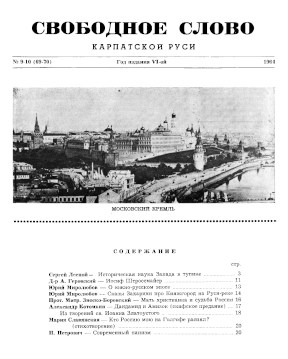 cover: Свободное слово Карпатской Руси. №  69—70