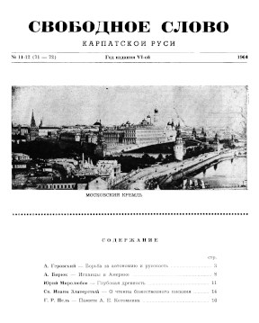  Свободное слово Карпатской Руси. №  71—72