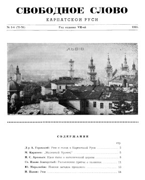  Свободное слово Карпатской Руси. №  75—76